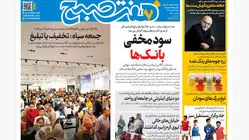 روزنامه هفت صبح‌‌ ‌‌‌‌‌شنبه 8 آذر 1404