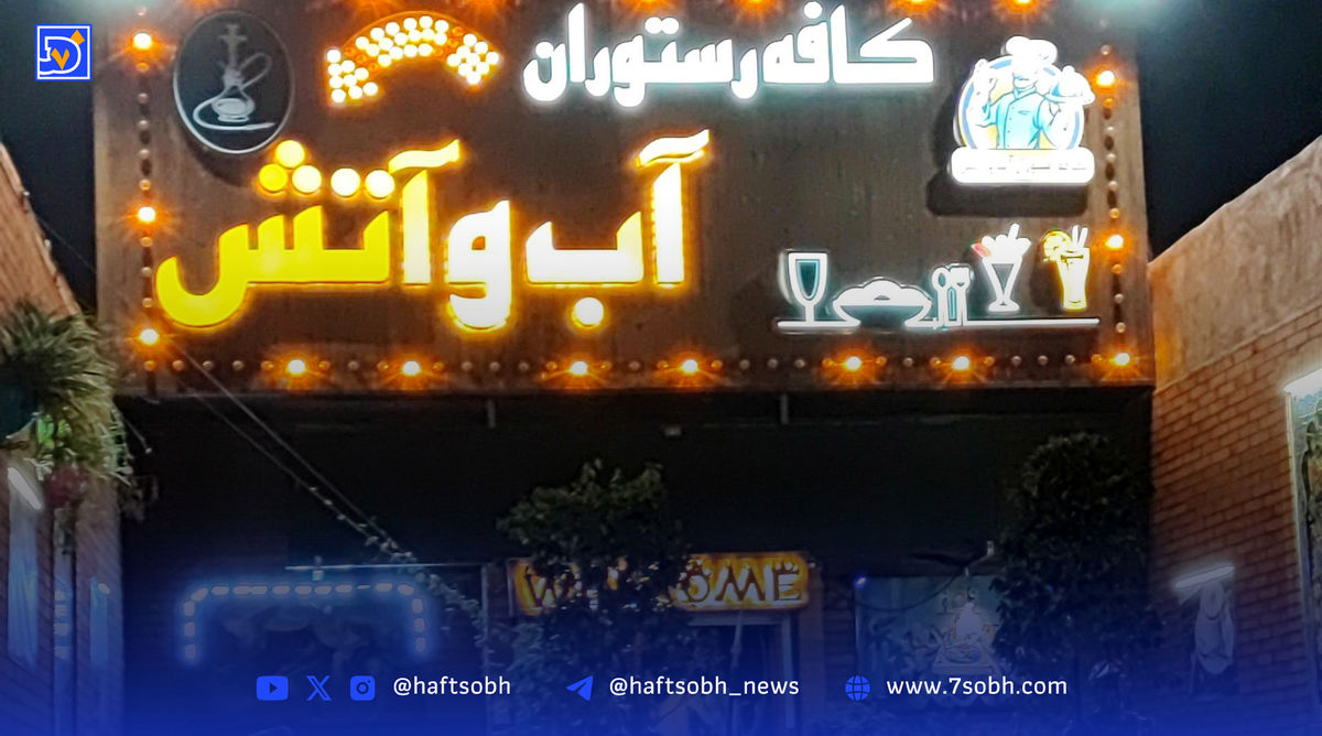 حمله هولناک به صاحب رستوران آب و آتش در نازیآباد