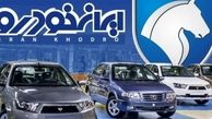 نتایج قرعه کشی ایران خودرو امروز اعلام می شود