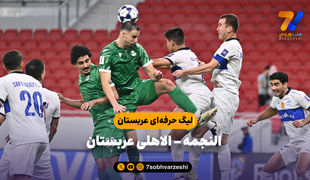 خلاصه بازی النجمه 0 - الاهلی 1