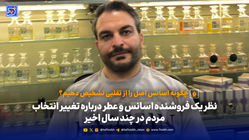 چگونه اسانس اصل را از تقلبی تشخیص دهیم؟