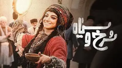 قسمت جدید سرخ و سیاه / دانلود قسمت 1 سریال سرخ و سیاه