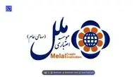 تکلیف موسسه اعتباری ملل امروز مشخص می‌شود / تلاش بانک مرکزی برای جلوگیری از تکرار تجربه بانک آینده