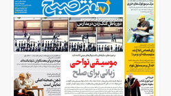 روزنامه هفت صبح‌ ‌‌‌‌‌‌‌‌‌‌یکشنبه 27 مهر 1404