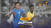 خلاصه بازی هند 0 - برزیل 4