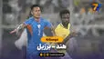 خلاصه بازی هند 0 - برزیل 4