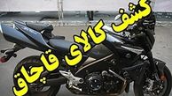 کشف یک دستگاه موتورسیکلت ۱.۵ میلیارد تومانی قاچاق