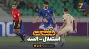 خلاصه بازی استقلال 3 - السد 0