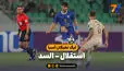 خلاصه بازی استقلال 3 - السد 0