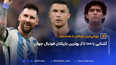 نگاه‌ها به بانوی اول جدید رئال‌ مادرید