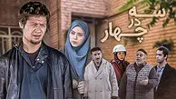 خانواده موزی «سه در چهار» بعد از ۱۸ سال دور هم جمع شدند
