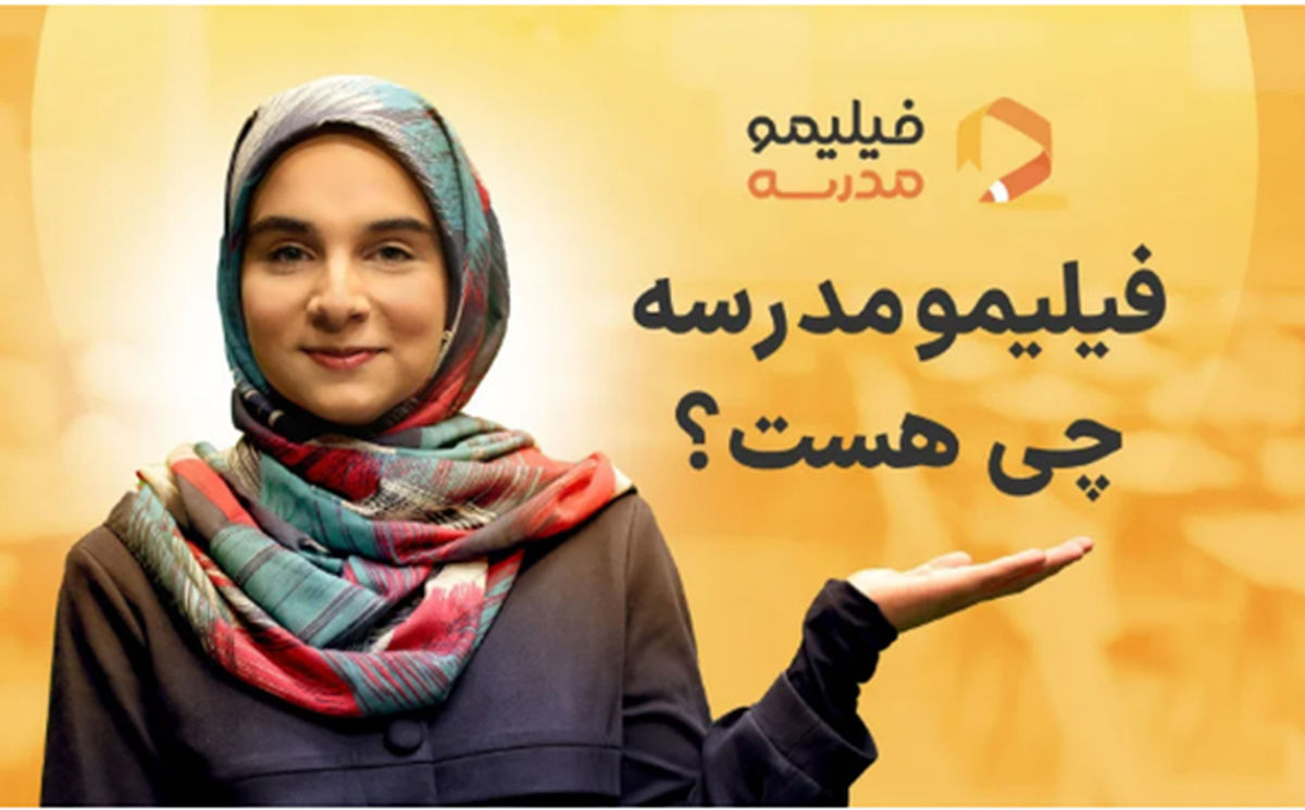 فیلیمو مدرسه؛ 9هزار نفر پشت میزهای آنلاین