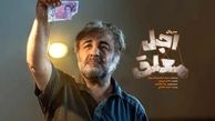 سریال «اجل معلق» در قسمت دوم؛ روایت شلوغ، طنزِ بی‌رمق و انتقادهای بی‌هدف