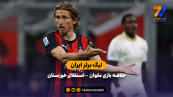 سری آ ایتالیا | خلاصه بازی آث میلان 2 - پیزا 2