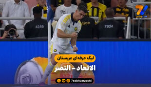 خلاصه بازی الاتحاد 0 - النصر 2