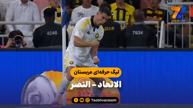 خلاصه بازی الاتحاد 0 - النصر 2
