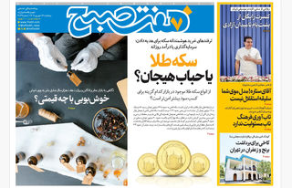 روزنامه هفت صبح‌ ‌‌‌پنجشنبه 13 شهریور 1404