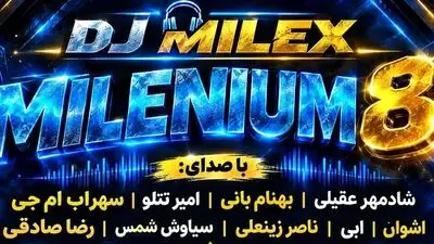 دانلود ریمیکس میلنیوم ۸ باصدای شادمهر عقیلی، بهنام بانی، امیر تتلو، اشوان، ابی، سیاوش شمس، رضا صادقی