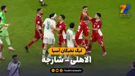 خلاصه بازی الاهلی 0 - شارجه 1