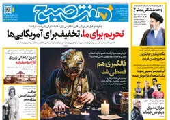 روزنامه هفت صبح‌‌ ‌‌‌‌‌‌‌‌‌‌‌‌‌‌‌‌‌‌‌‌‌‌‌‌‌‌‌‌‌‌دوشنبه 9 شهریور 1405