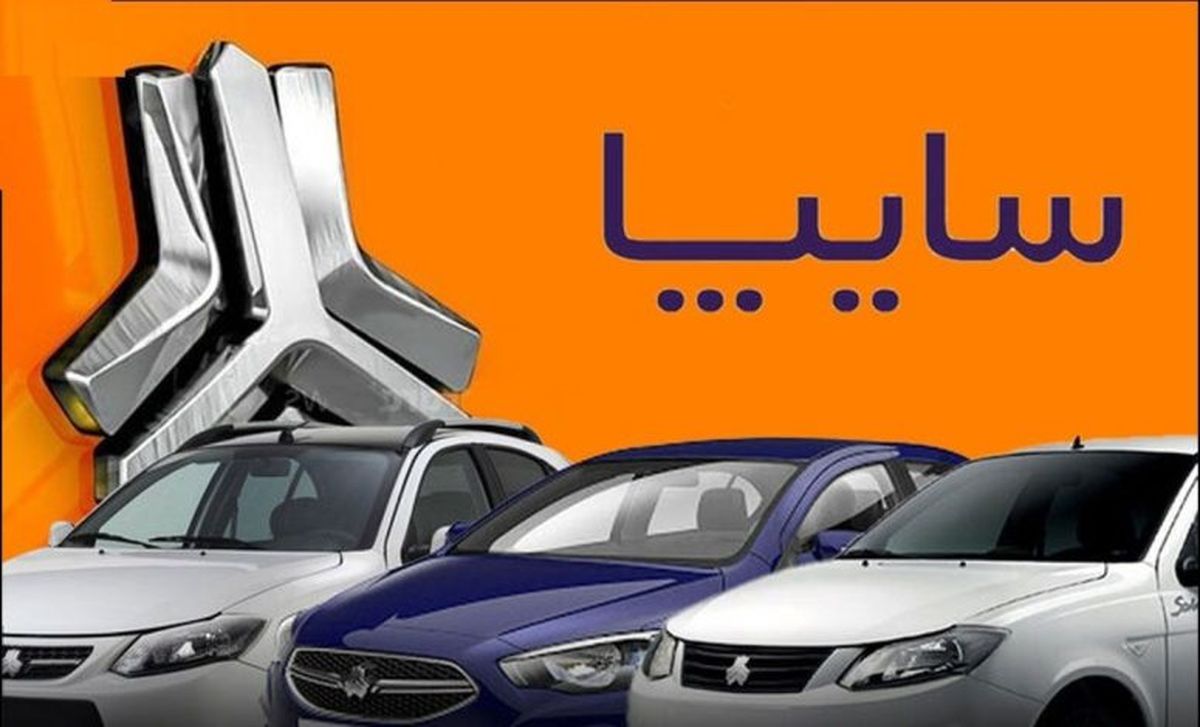 پیش فروش عمومی ۵ مدل خودرو سایپا با امکان ثبتنام آنلاین + شرایط
