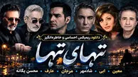 دانلود ریمیکس احساسی و خاطره‌انگیز تنهای تنها از معین، ابی، شادمهر، مرجان، عارف و محسن یگانه