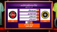 کارشناسی داوری سپاهان - تراکتور