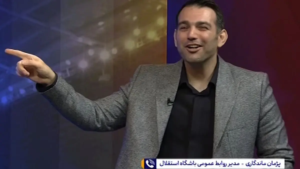 واکنش پژمان ماندگاری به حضور حسین نژاد و سحرخیزان در استقلال