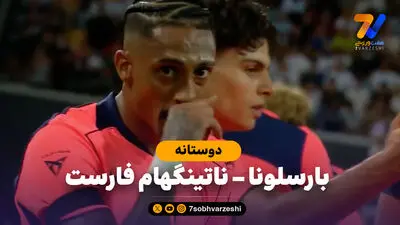 خلاصه بازی  بازل 2 - 5 بارسلونا | بازی دوستانه