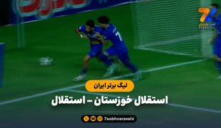 خلاصه بازی استقلال خوزستان 1 - استقلال 0