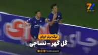 خلاصه بازی گل گهر 1 - نساجی 0