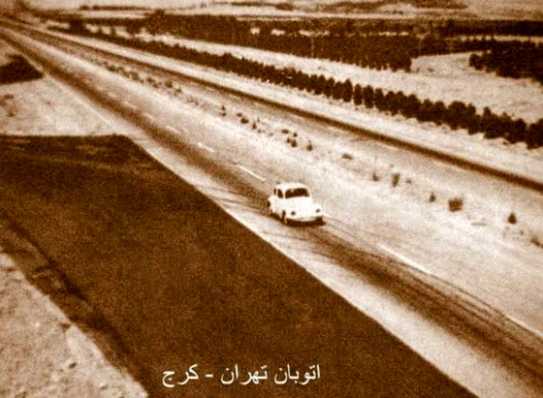 اتوبان تهران کرج در دهه چهل