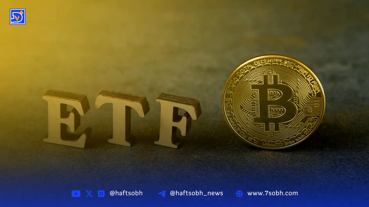 خروج ۱.۲ میلیارد دلاری سرمایه از صندوقهای قابل معامله در بورس بیتکوین آمریکا