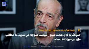 حتی اگر لوگوی هفت‌صبح را نبینید، متوجه می‌شوید که مطالب برای این روزنامه است