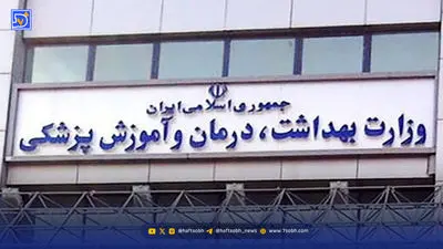 برکناری سید جلیل حسینی معاون وزیر بهداشت به خاطر زیرمیزی + عکس