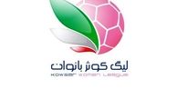 ‎آغاز لیگ برتر فوتبال زنان ۱۴۰۴ با شگفتی‌ها و نتایج جذاب