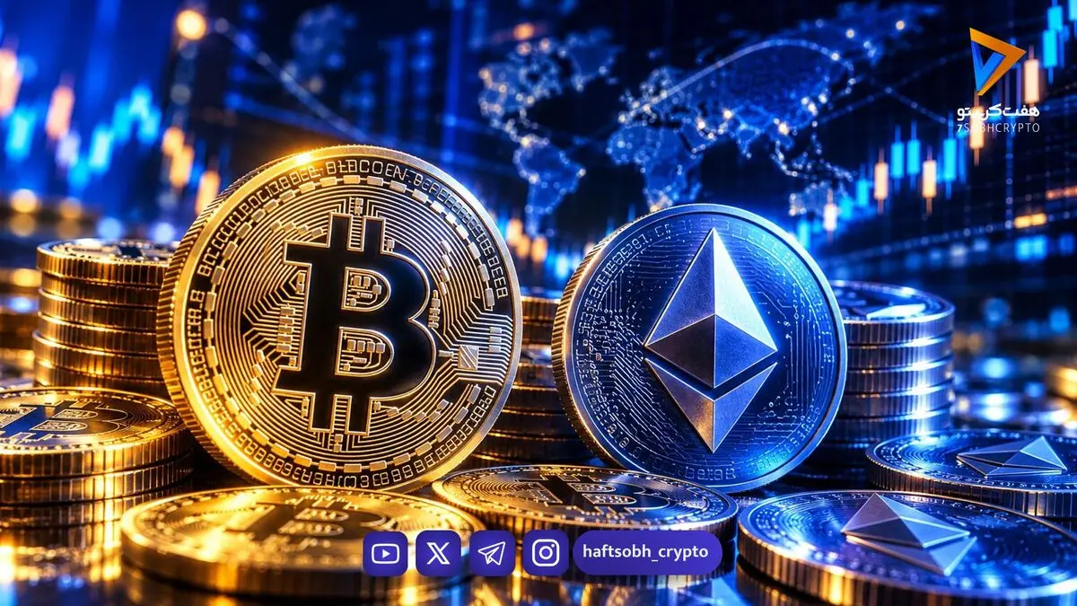  قیمت بیت‌کوین و اتریوم امروز چهارشنبه ۶ آبان ۱۴۰۵ | افزایش قیمت بیت کوین 