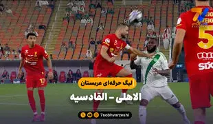 خلاصه بازی الاهلی 2 - القادسیه 1