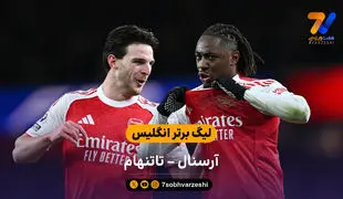 لیگ برتر انگلیس | خلاصه بازی آرسنال 4 – تاتنهام 1
