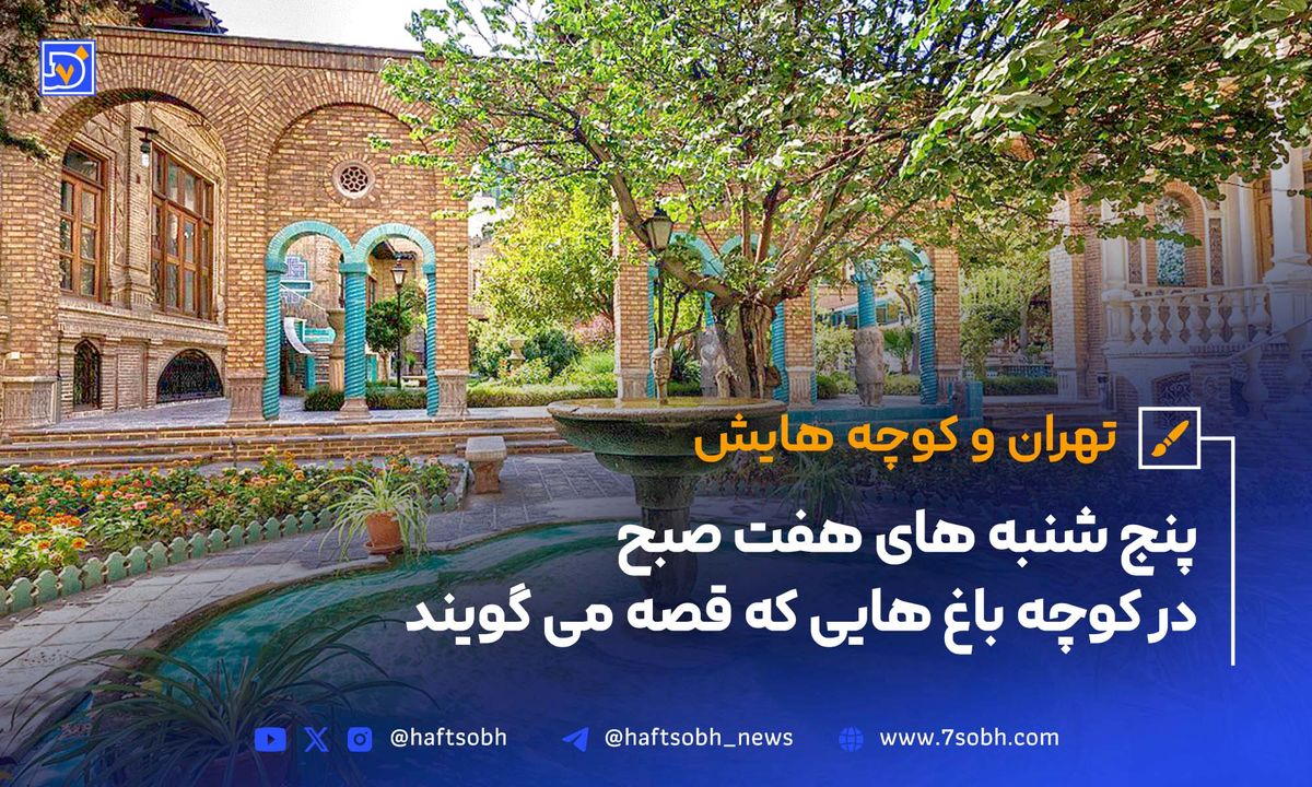 تهران و کوچه‌هایش - قسمت سوم