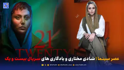 آخرین خبر از سریال پایتخت 8 و زیر خاکی + زمان پخش از تلویزیون