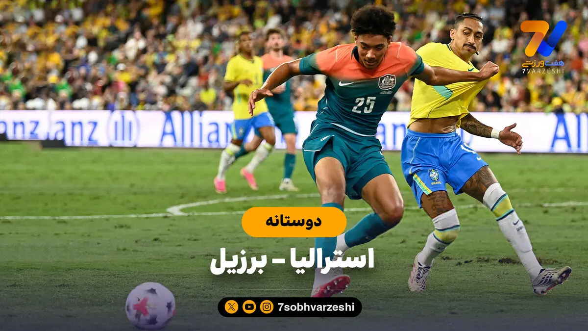 خلاصه بازی استرالیا 1 - برزیل 1