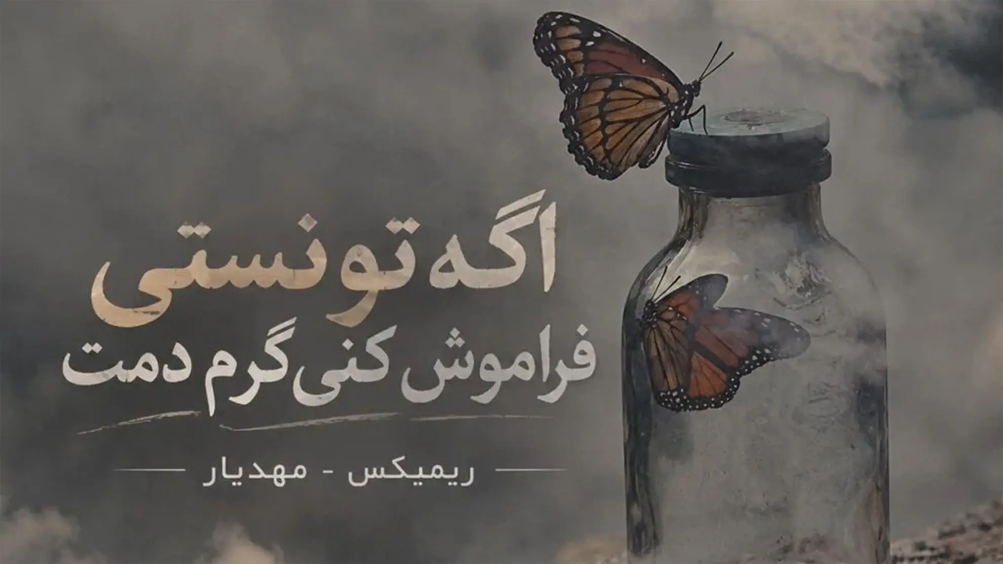 دانلود ریمیکس غمگین مهدیار و حسین تی ام و امیر تتلو و ناجی 