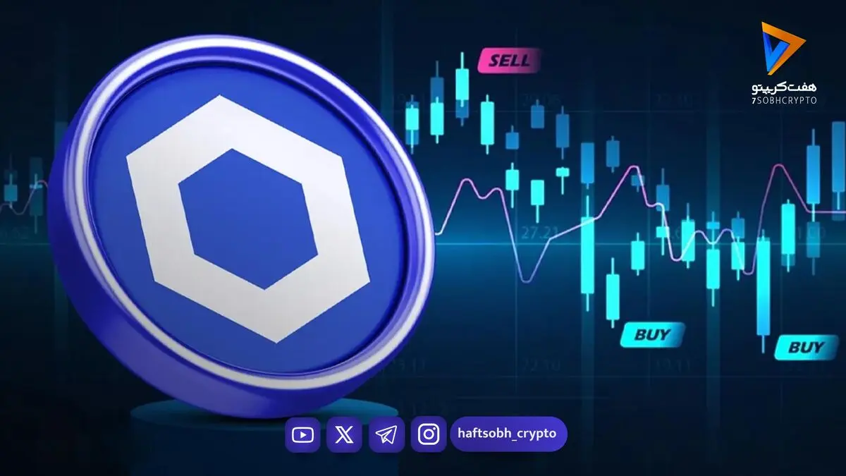 چین‌لینک بالای ۹ دلار تثبیت شد؛ آیا LINK به روند صعودی خود ادامه می‌دهد؟