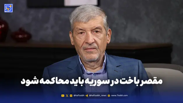  مقصر باخت در سوریه باید محاکمه شود

