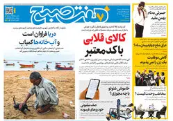 روزنامه هفت صبح‌‌ ‌‌‌‌‌‌‌‌‌‌‌‌‌‌‌‌‌‌‌‌‌‌‌‌‌‌‌‌دوشنبه 26 مرداد 1405