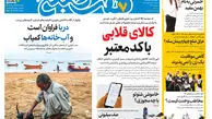 روزنامه هفت صبح‌‌ ‌‌‌‌‌‌‌‌‌‌‌‌‌‌‌‌‌‌‌‌‌‌‌‌‌‌‌‌دوشنبه 26 مرداد 1405