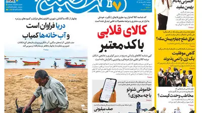 روزنامه هفت صبح‌‌ ‌‌‌‌‌‌‌‌‌‌‌‌‌‌‌‌‌‌‌‌‌‌‌‌‌‌‌‌پنجشنبه 29 مرداد 1405