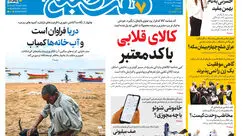 روزنامه هفت صبح‌‌ ‌‌‌‌‌‌‌‌‌‌‌‌‌‌‌‌‌‌‌‌‌‌‌‌‌‌‌‌دوشنبه 26 مرداد 1405