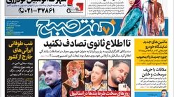 روزنامه هفت صبح چهارشنبه 11 بهمن 1402 (دانلود ) 